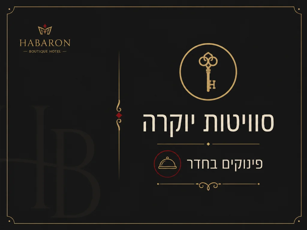 אינפוגרפיקה של חדרי VIP סוויטות ושירותים בחדר